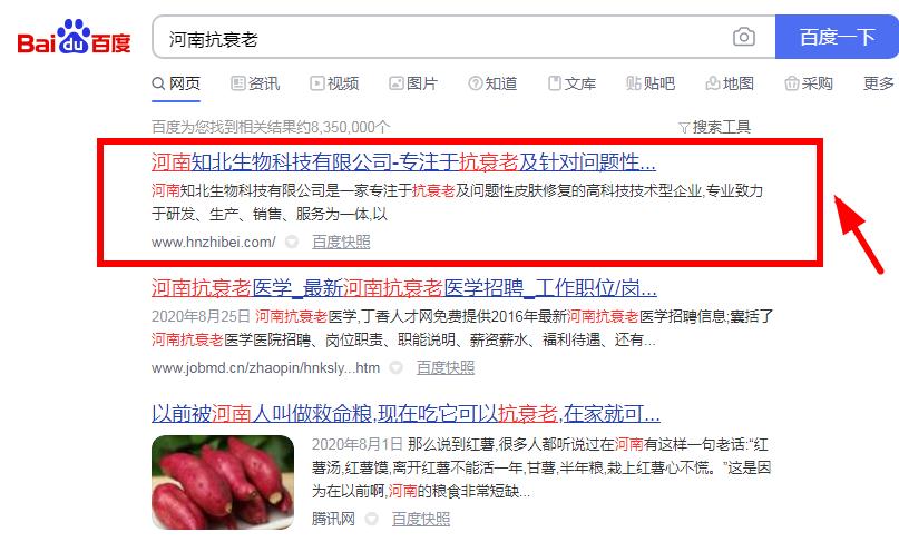 河南知北生物科技有限公司網(wǎng)站SEO關(guān)鍵詞優(yōu)化案例