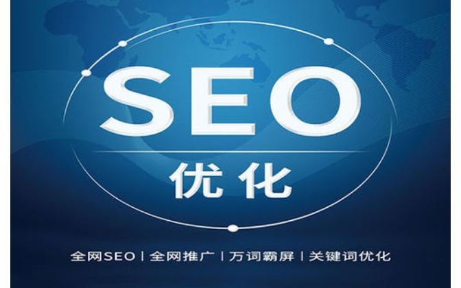 鄭州做seo優(yōu)化的公司
