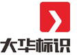 祝賀鄭州大華標(biāo)識(shí)設(shè)計(jì)制作有限公司網(wǎng)站建設(shè)簽約我司
