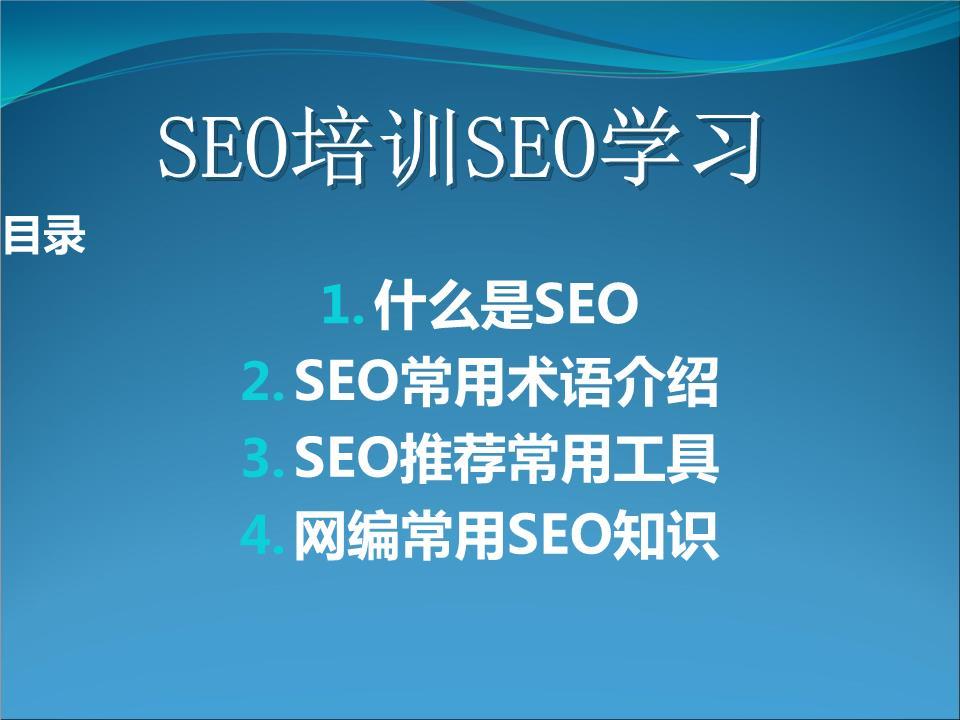 河南SEO公司：為什么要進(jìn)行SEO培訓(xùn)